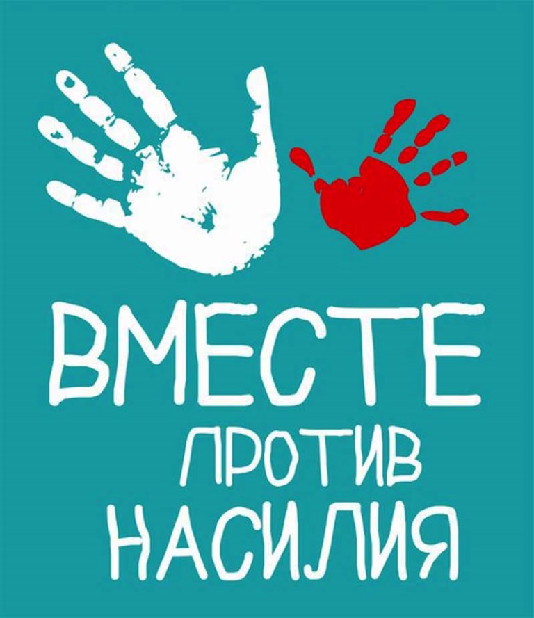 Куда обращаться гражданам, в том числе несовершеннолетним, в случае применения к ним насилия в Северной Осетии