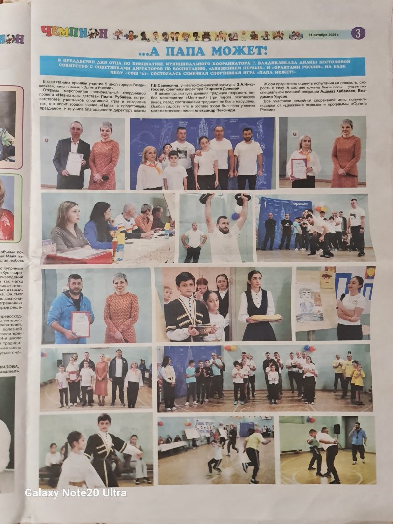 Публикация в газете "ЧЕМПИОН ИР" мероприятия "День Отца"