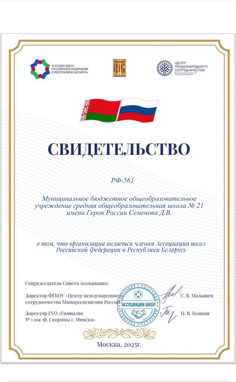 Ассоциация школ Российской Федерации и Республики Беларусь