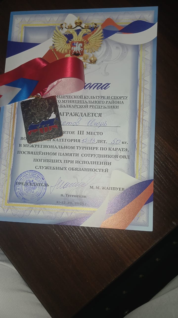 Межрегиональный турнир по КАРАТЭ