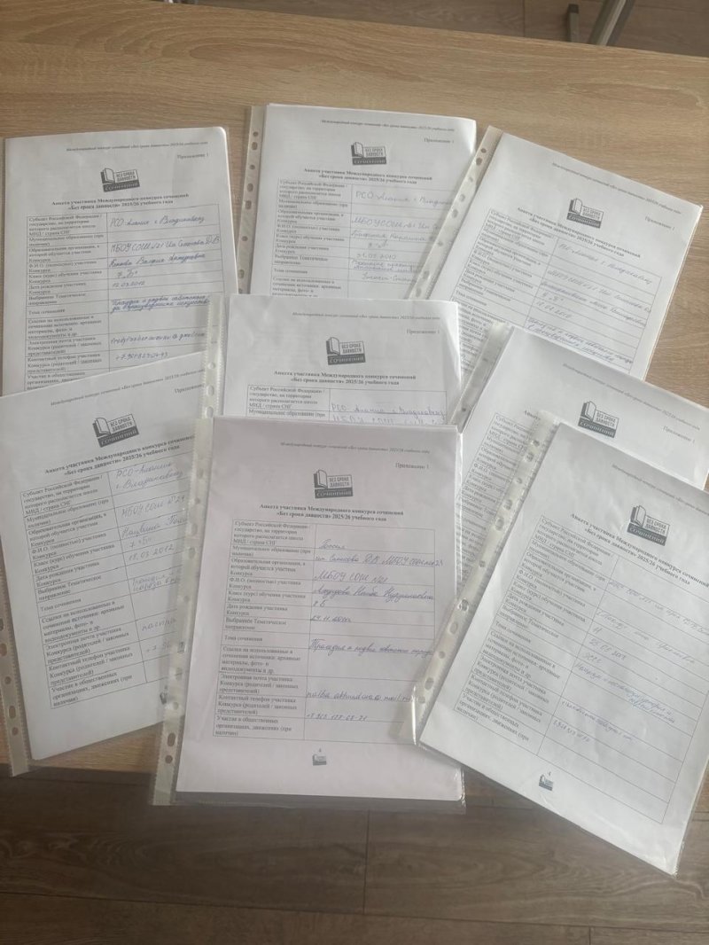 Международный конкурс сочинений «Без срока давности»