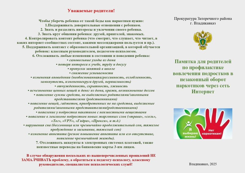 Памятка для родителей