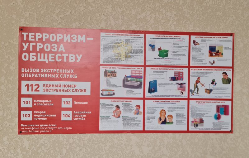 Терроризм - угроза обществу 