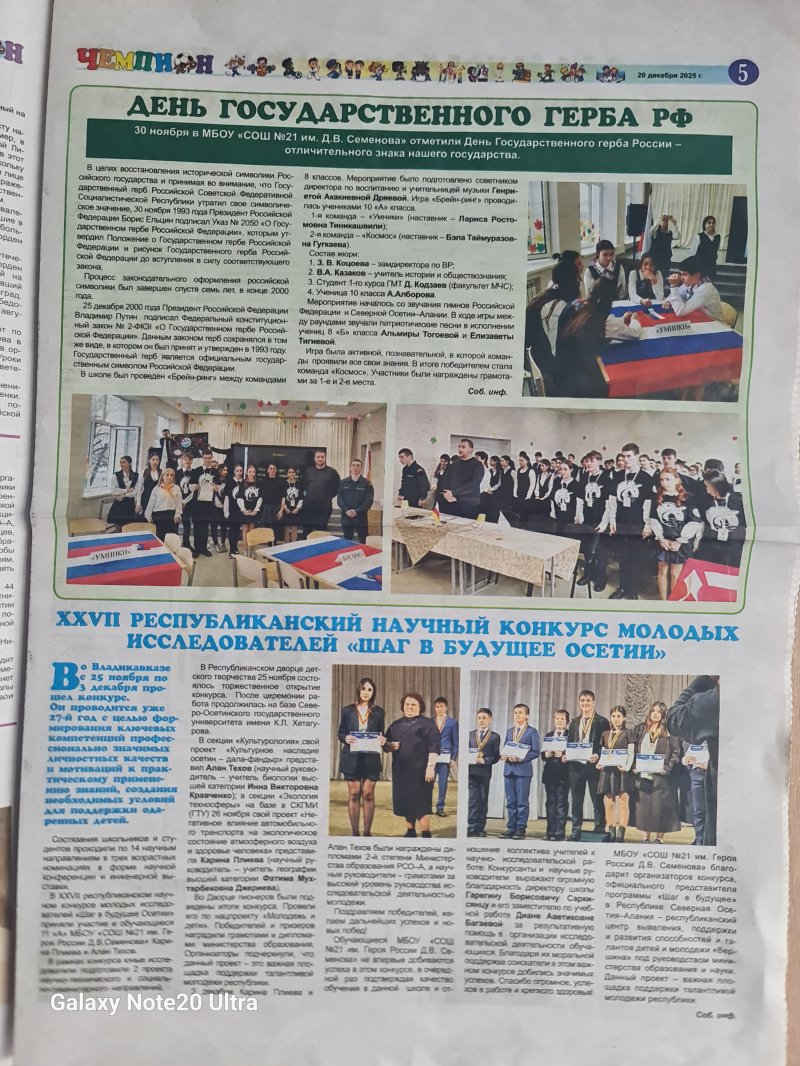 Публикация в газете "ЧЕМПИОН ИР"