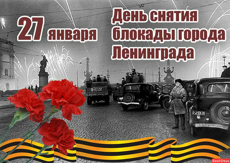 Почему надо знать и помнить о блокаде Ленинграда?